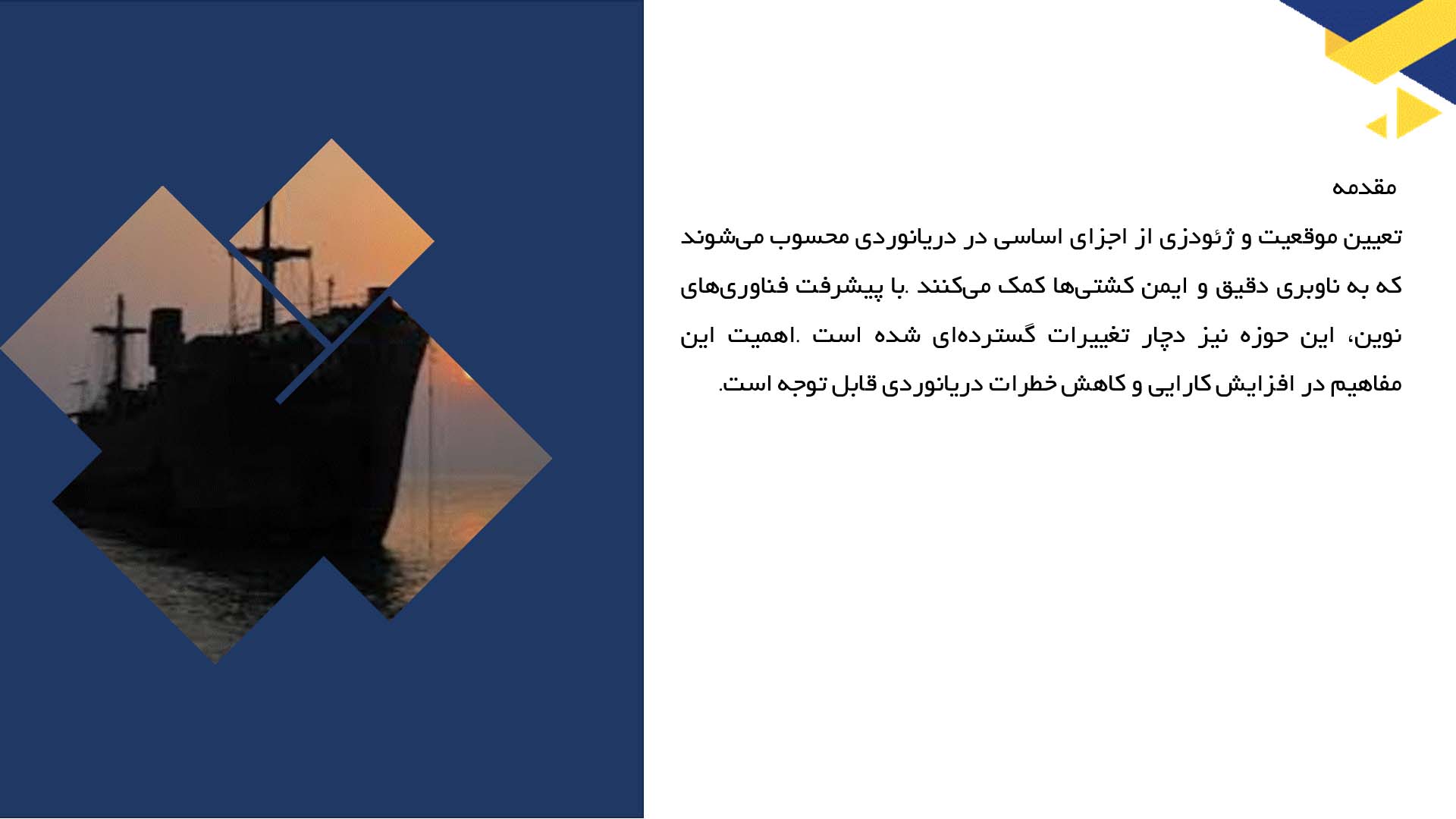 پاورپوینت در مورد تعیین موقعیت و ژئودزی در دریانوردی